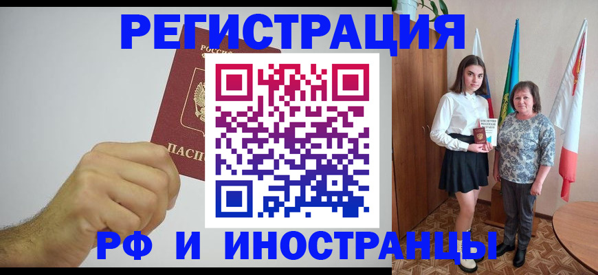 временная регистрация для всех в Самаре