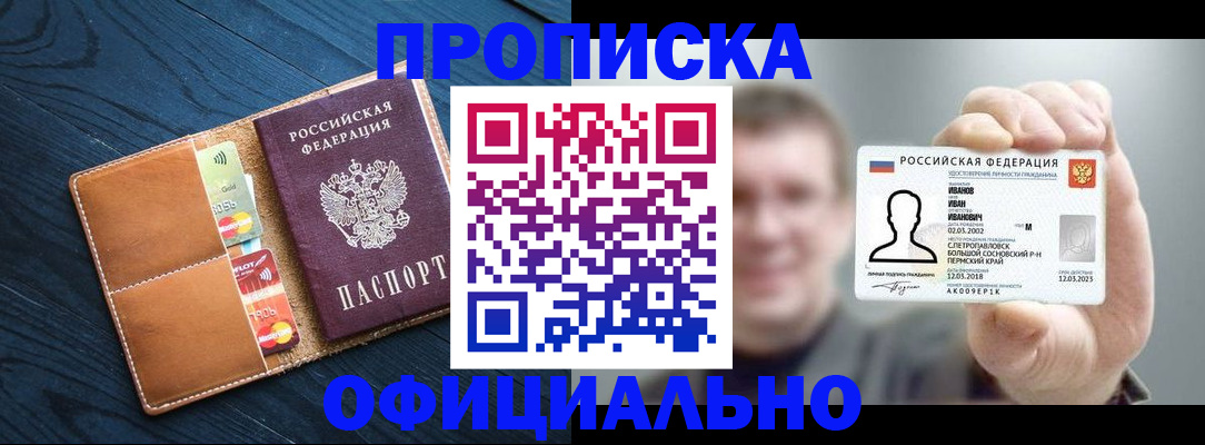 прописка от собственника в Самаре