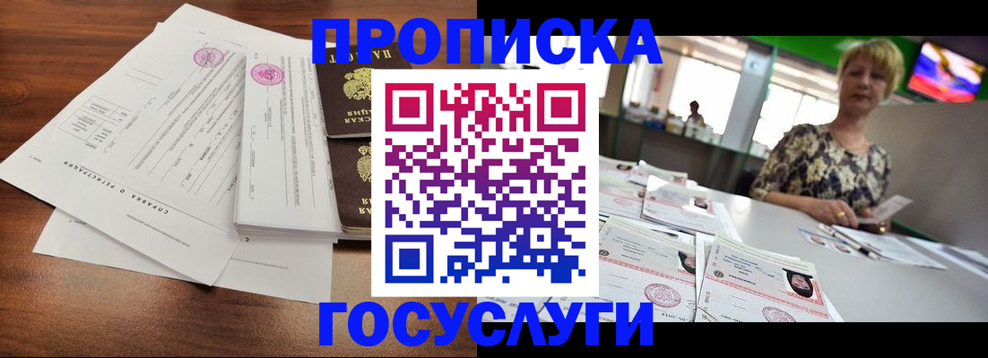 прописка для школы в Самаре