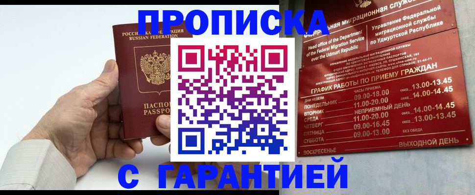 прописка для военкомата в Самаре