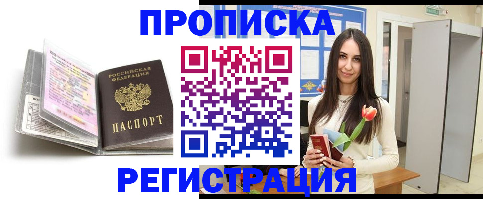 прописка штамп в Самаре