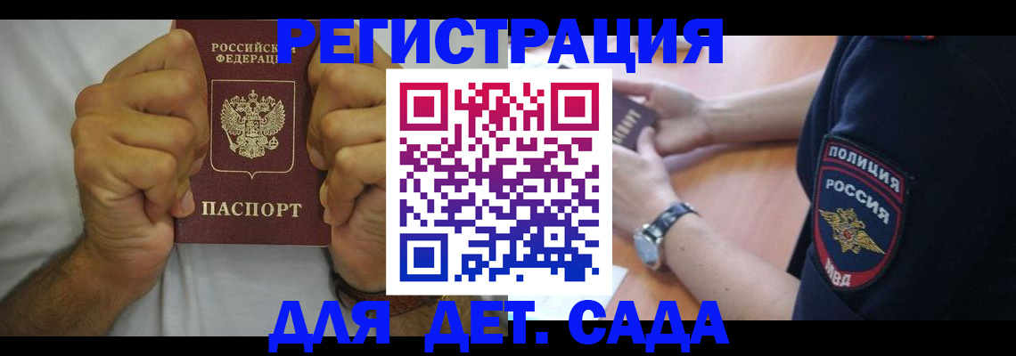 прописка для работы в Самаре